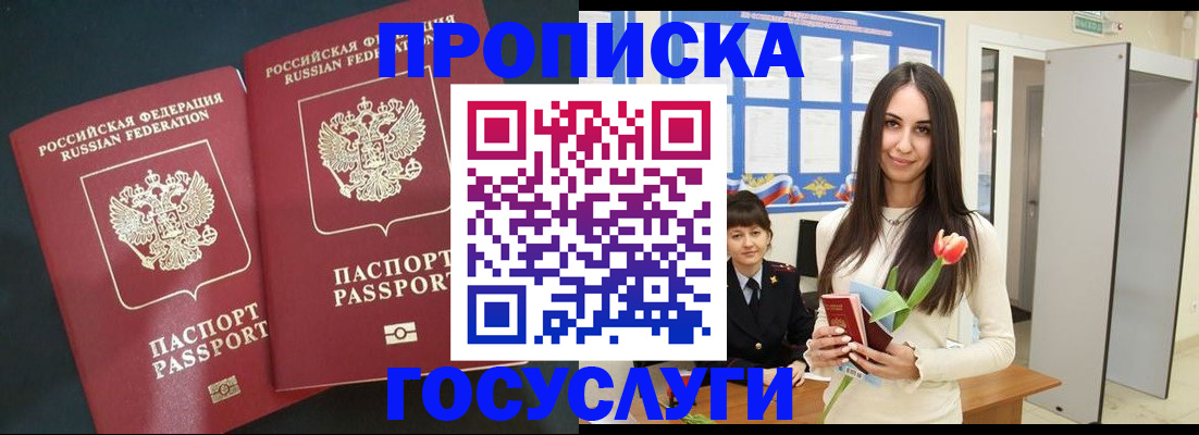 прописка законно в Кисловодске