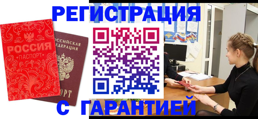временная регистрация недорого в Кисловодске