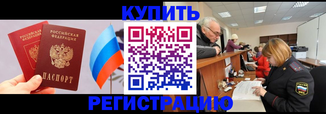 купить прописку в Кисловодске