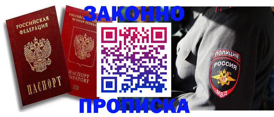 прописка для военкомата в Кисловодске