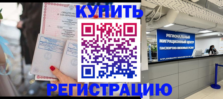 временная регистрация для школы в Кисловодске