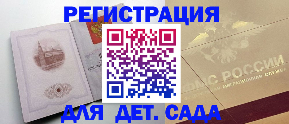 регистрация для дет. сада в Кисловодске