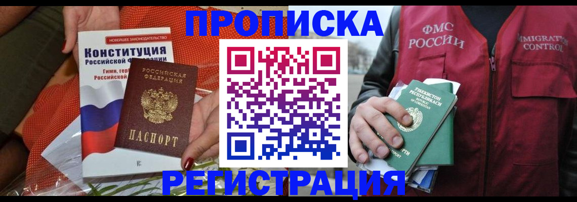прописка поиск в Кисловодске