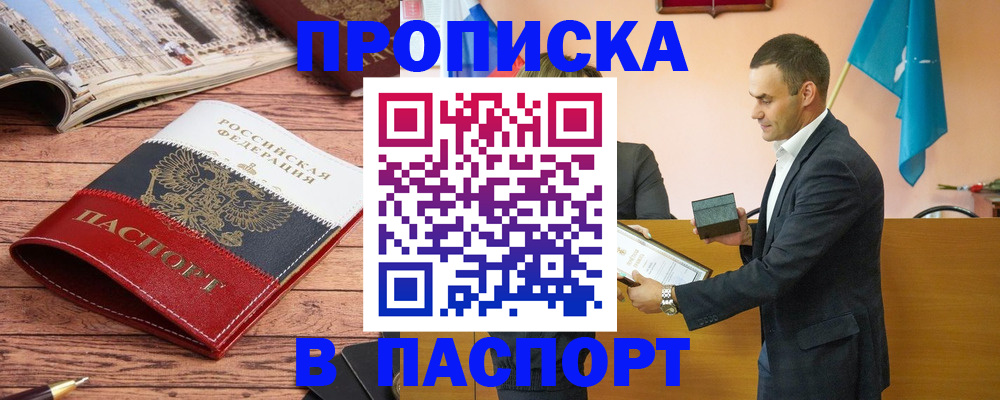 прописка в квартире в Кисловодске